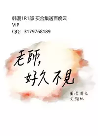 老师,好久不见【chinese】15-20
