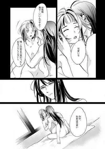 [mono] Okitsune-sama no Wakeari Yome 1-5