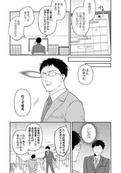 Akogare no Hito ni Ubawaremashita