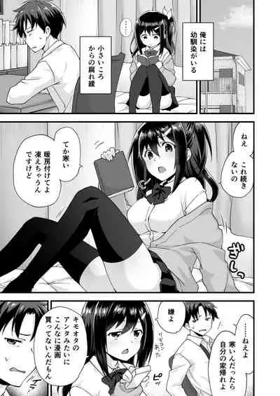 幼馴染と喧嘩エッチ~素直になれない生意気彼女~
