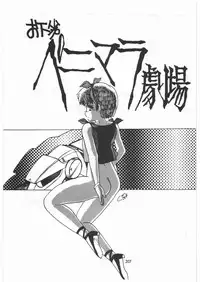 [Tororoimo (Various)] Tororoimo Densetsu - Ten no Maki (Various)