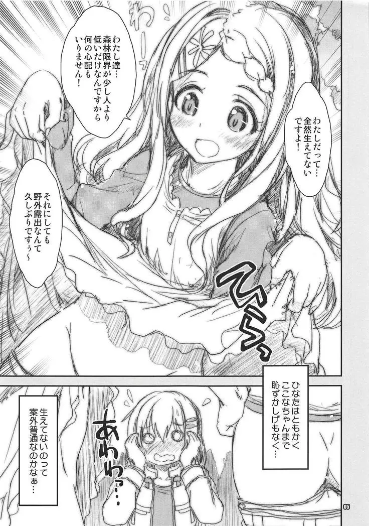Aoi to Hinata no Shinrin Genkai