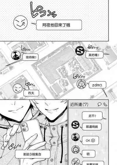 Osananajimi ga mejūdesu! ! | 青梅竹马是女汉子!!1-5