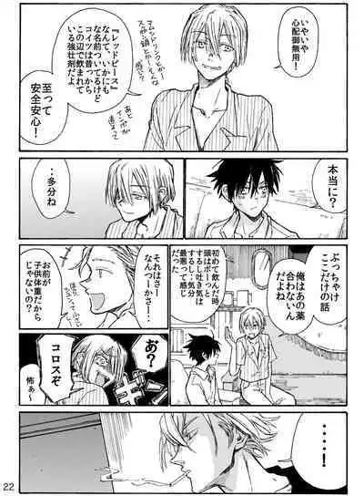 月と狼は湖畔で踊る 吸血編 1