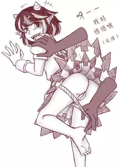 Seija Won't Lose to Cock 丨正邪不会输给鸡○