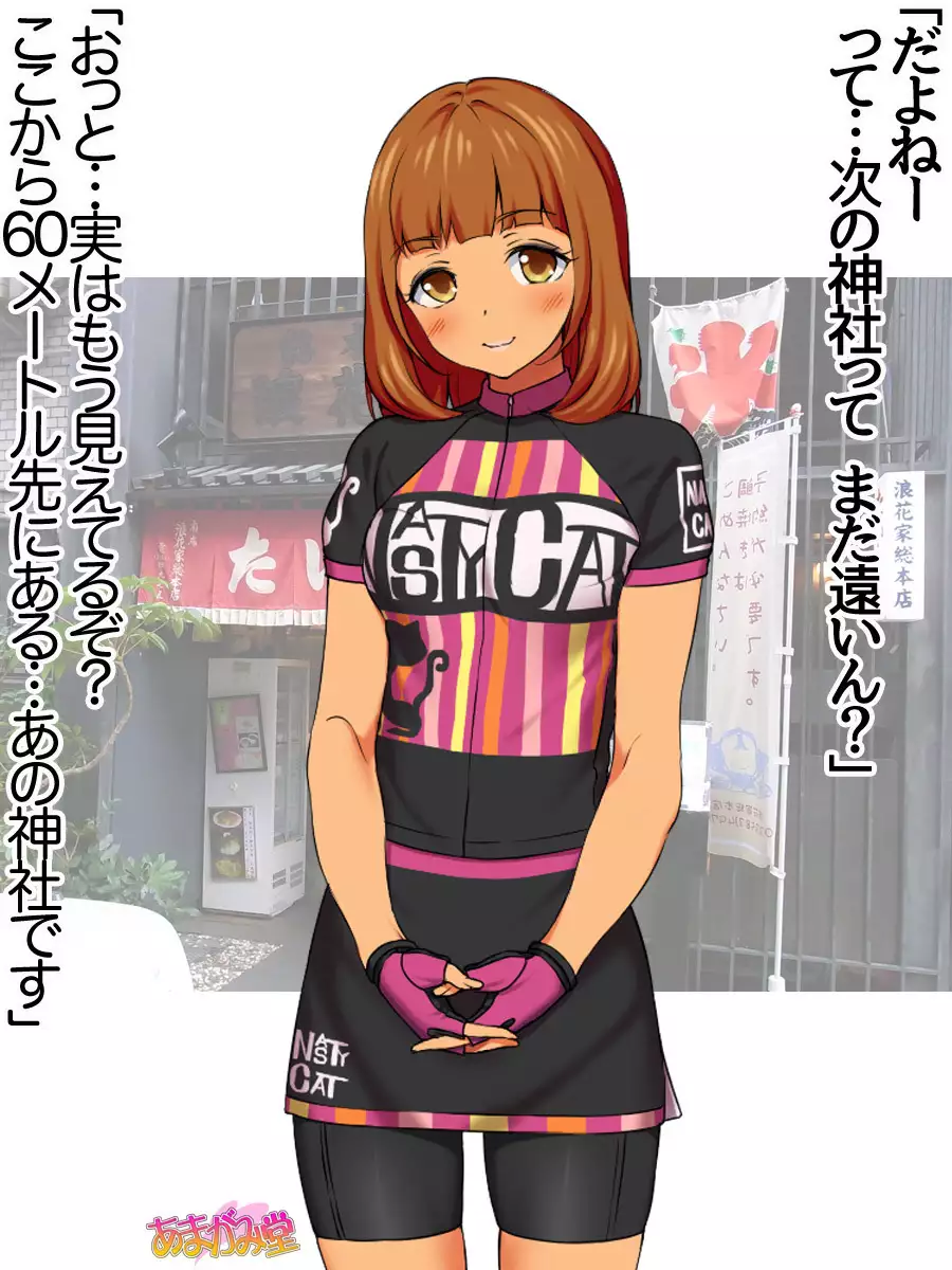 Nanase-chan NTR! Jitensha Diet Hen Ch. 41.3-45