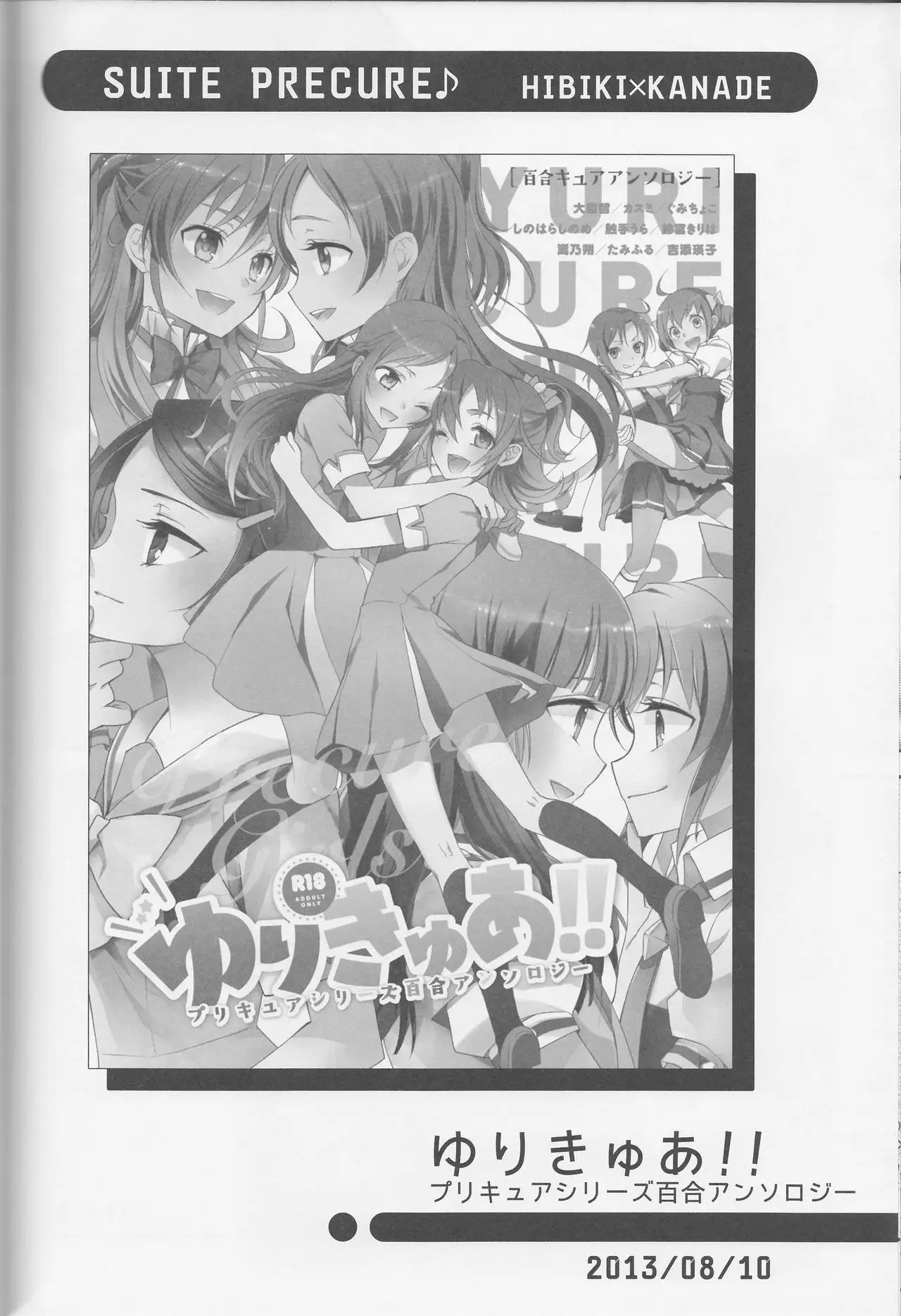 Yuri-cure Collection