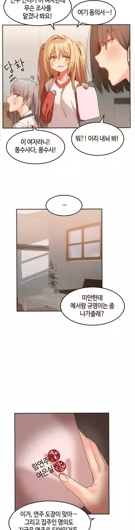 Hari's Lumpy Sharehouse Ch.0-27