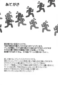 (C81) [Analog Store (gomatamago)] Rika END Made Nan Mile? | How Many Miles Until the Rika End? (Boku wa Tomodachi ga Sukunai) [English] [life4Kaoru]