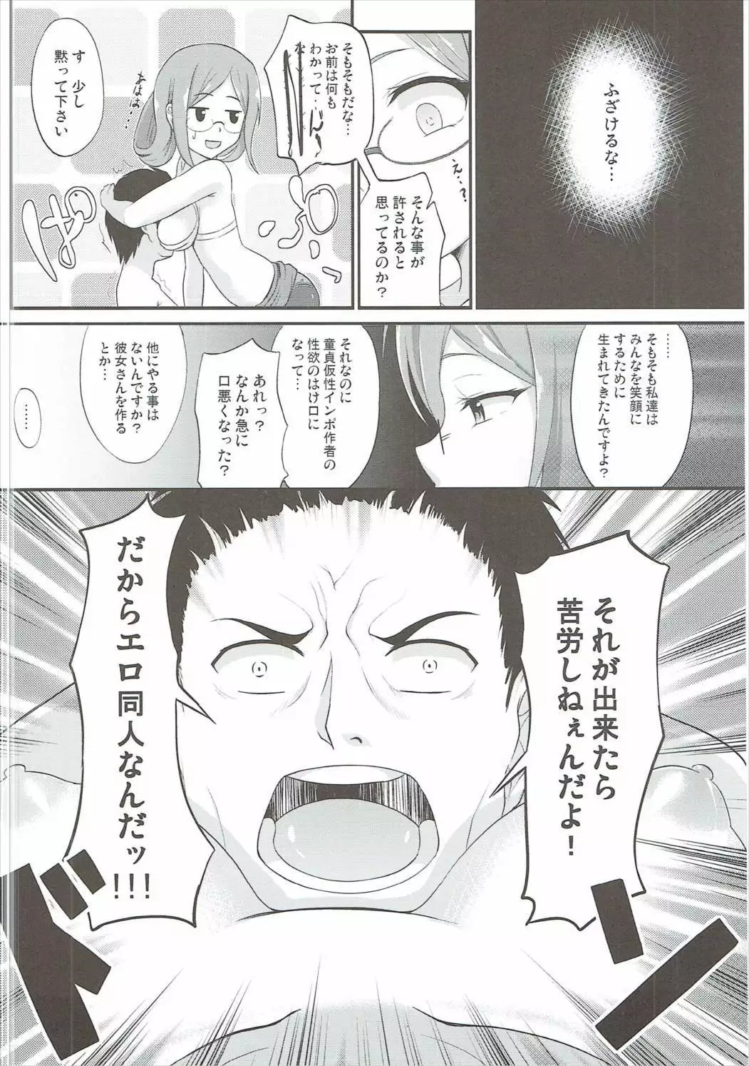 Renjun no Tsukaikata