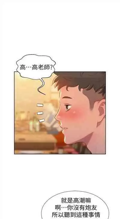 漂亮干姐姐 1-74 中文翻译 (更新中)