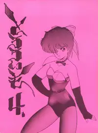 [Tororoimo (Tororoimo 1-gou, Tororoimo 3-gou, Tororoimo 7-gou)] Tororoimo Vol. 4 (Magical Emi, Dirty Pair, Urusei Yatsura)