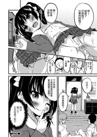 [Hanamaki Kaeru] Mada Tarinai! (Otokonoko HEAVEN Vol. 42) [Chinese] [瑞树汉化组] [Digital]