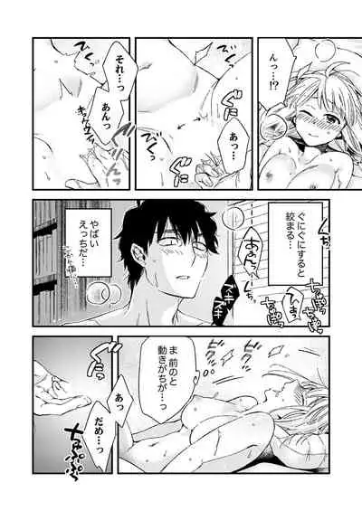 12歳差の肉食エッチ~何度もしたのに…もっとシたい!【デラックス版】