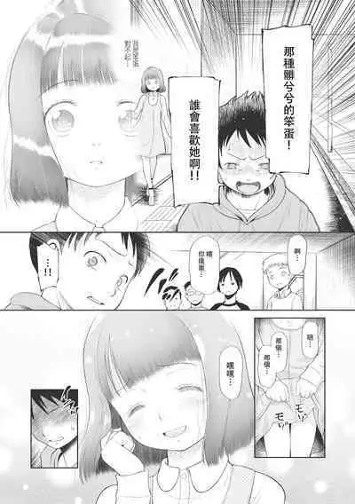 Kodomo ni Narenai Atashi-tachi | 成為不了孩子的我們