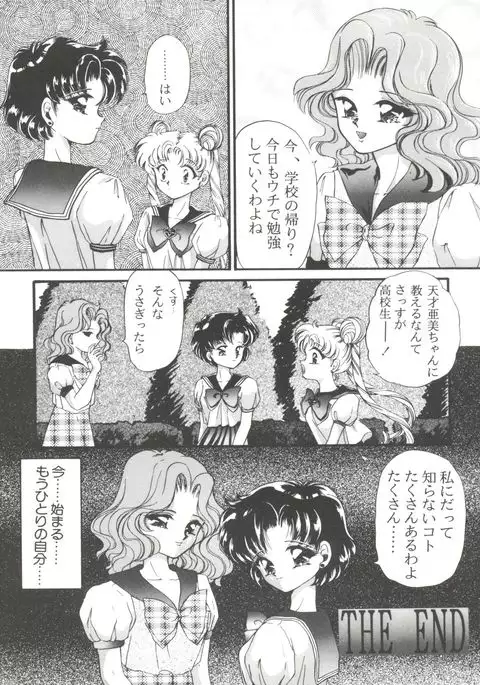 From the Moon Gaiden