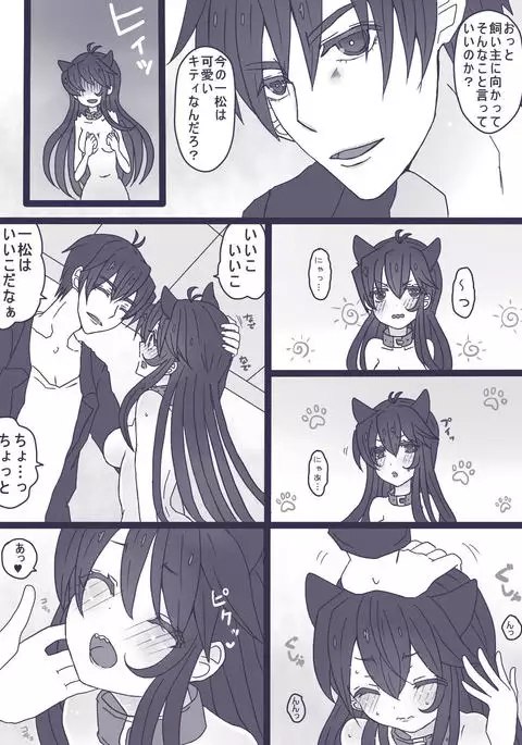 一松はネコになりたい