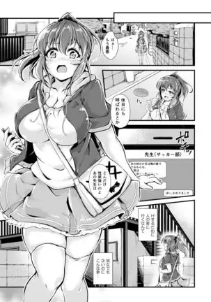 Kyonyuu Manager ga Chuunen Komon ni Chin Make Suru Made ~Bouchin VS Cho Roman Sparta Seishidou~