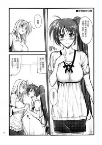 (C88) [IV VA SHIN (Mikuni Mizuki)] Home Sweet Home ~Soushuuhen~ (Mahou Shoujo Lyrical Nanoha) [Chinese] [Drz漢化]