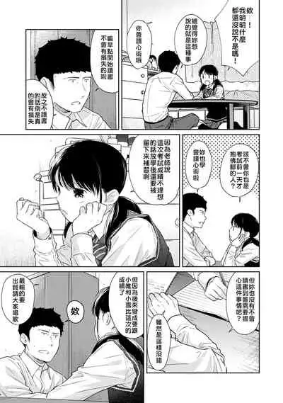 1LDK+JK Ikinari Doukyo? Micchaku!? Hatsu Ecchi!!? | 1LDK+JK 突然間展開同居? 極度貼近!?初體驗!? Ch. 18-32