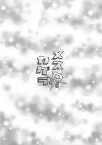 (C88) [Yuunagi no Senryokugai Butai (Nagi Ichi)] Mesu Kagura R (THE IDOLM@STER SideM) [Chinese] [空想少年汉化]