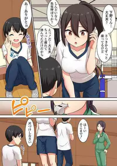 Atashi no Pet ni Shite yaru yo