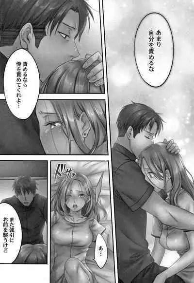 Netori Esthe de, Konya, Tsuma ga..... Mitsuyokuhen