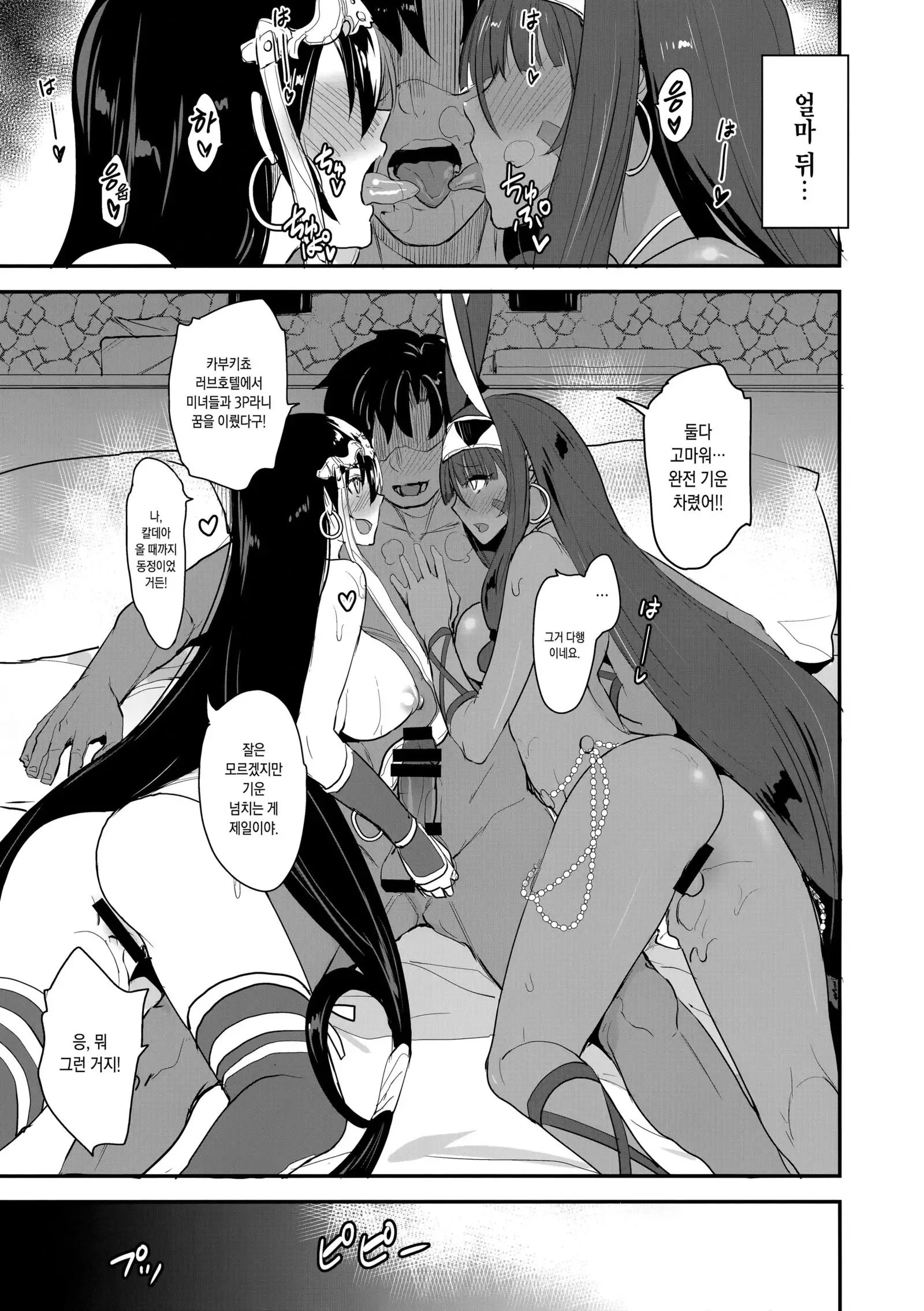 FGO no Erohon 3