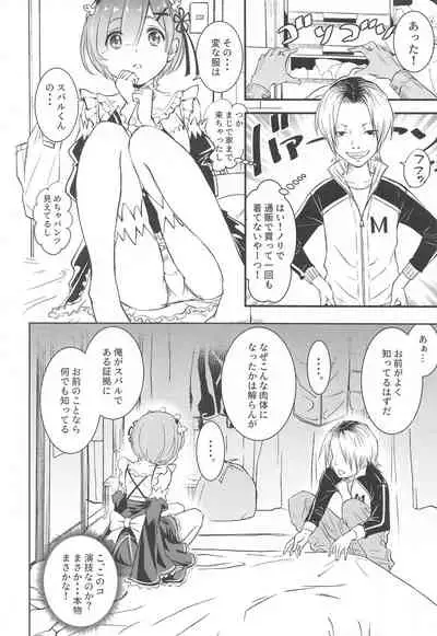 [Michairuman (Michairu)] Isekai Shoujo ga Hajimeru Koiwa Seikatsu -Kyo to Jitsu- (Re:Zero kara Hajimeru Isekai Seikatsu)