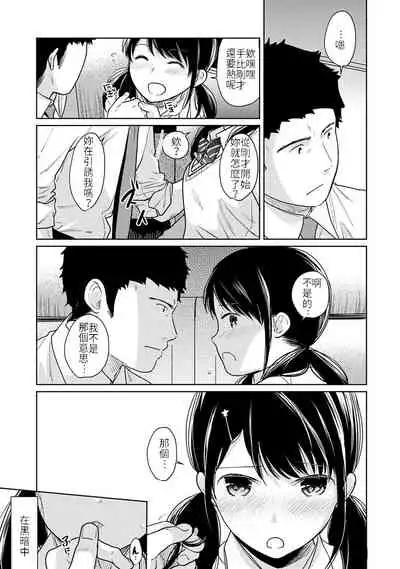 1LDK+JK Ikinari Doukyo? Micchaku!? Hatsu Ecchi!!? | 1LDK+JK 突然間展開同居? 極度貼近!?初體驗!? Ch. 18-35