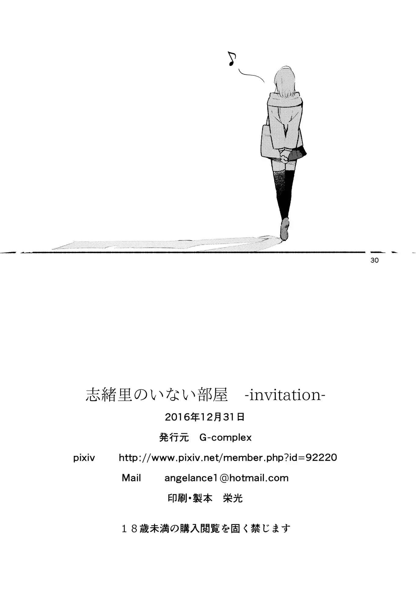 A Room Without Shiori Invitation