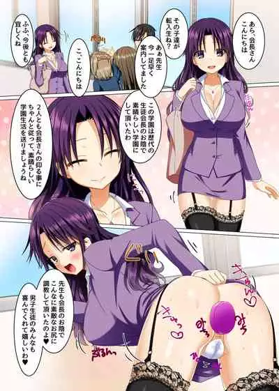 [NCP] Watashi no Subete o Kaichou ni Sasagemasu ~ Kaichou ni Natta Otoko o Suuhai suru Gakuen wa Tanoshii Ero Ero Harem!! ~