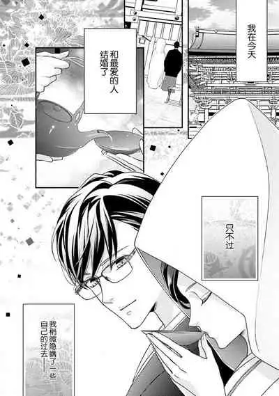 [Aizen Mana] Sagi Kekkon Renaichuu 1-3 [Chinese] [莉赛特汉化组]