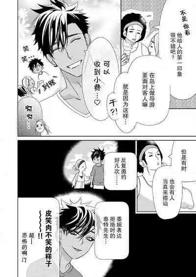 テトくんは魔性~好きなだけイヤって言っていいよ、sugar | 魔性男泰特君~只要喜欢 说讨厌也可以哦、Sugar 1-5
