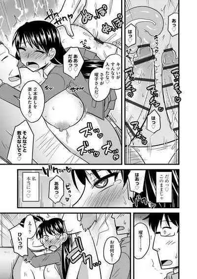 Kanojo ga Ochite Netorarete