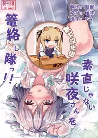 (SC2017 Summer) [@mousse (Yukisiro Arte)] Sunao janai Sakuya-san o Rouraku Shitai!! (Touhou Project) [Chinese] [靴下汉化组]