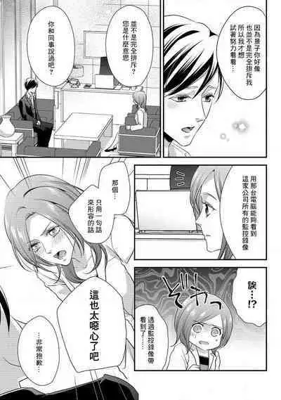 Demo Shachou wa Bra o Shite iru. | 但社长他穿bra欸。 1-5