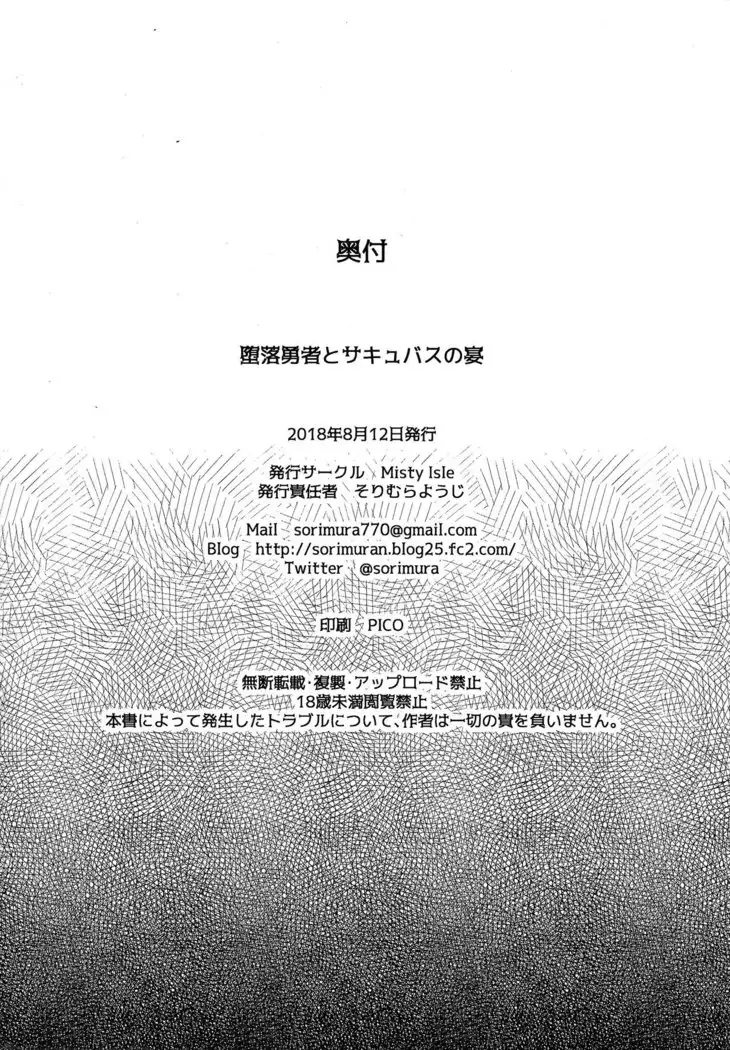 Daraku Yuusha to Succubus no Utage