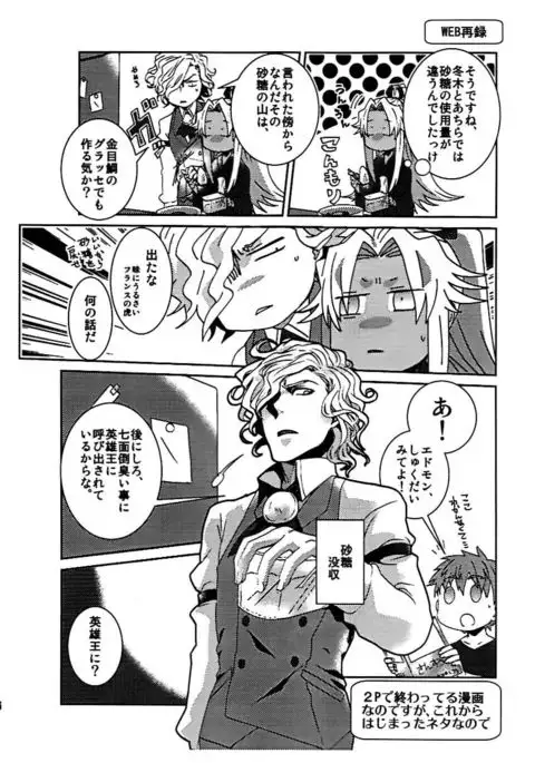 +7 Edomon to Amakusa ga Fuyuki shi de 7sai no Shirou to ittusyoni