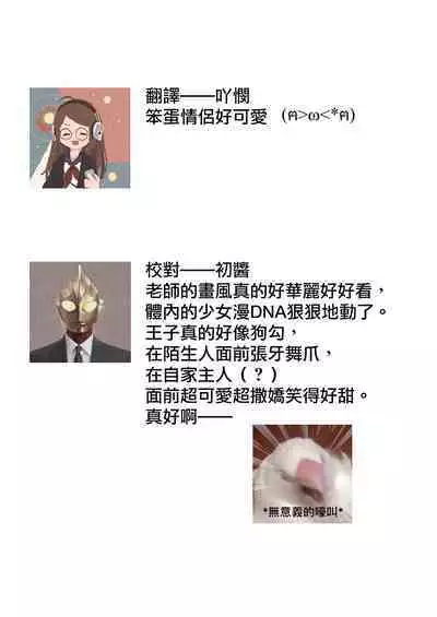 [Oniwa Mari] Boku o Medetokashite kure ~ Sokujitsu Kyuukon!? Demo Zutto Dekiai shite kuremasu ka? Ouji-sama | 以愛將我融化~即日求婚！？但是能一直都溺愛我嗎？皇子殿下 1-7 end [Chinese] [莉赛特汉化组]