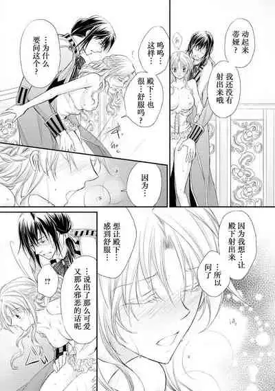 [Kei Shichiri Aimori Shizuku Mogita teringo] Megane Ōji no dekiai × wana ōkyū toshokan no midarana hirusagari | 眼镜王子的溺爱陷阱～王宫图书馆的淫乱午后～甜蜜陷阱 [Chinese] [莉赛特汉化组]