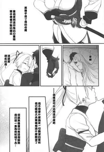 Tou ni Negai Tsukushita Hazu nanoni