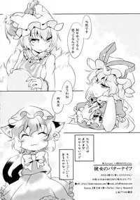 (C82) [Hinaprin (Ikuta Takanon)] Kanojo no Butter Knife (Touhou Project)