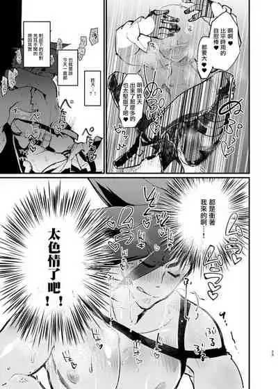 Ya...Yamero—!! Mad Burnish No Oyadama—！