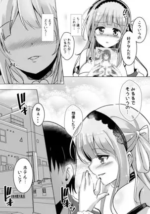 Layer Miruru to Ecchi na After Shimasen ka