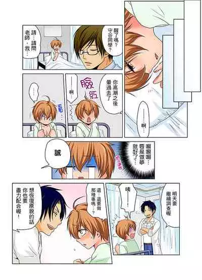 Nyotaika de Ecchi Kenshin!? Mirudake tte Itta no ni... | 女體化後色情體檢！？說好只看不動手的呀… Ch.1-6