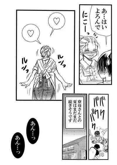 Summer with Dorm Matron In the dormitory during summer vacation when it was just the two of us... I got fucked by the dorm matron