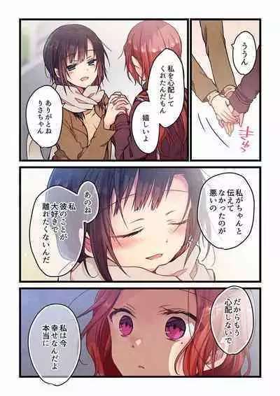 Even if you call it love 01-23