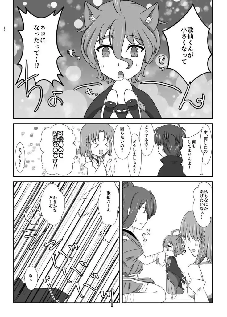 ねこかわっ!