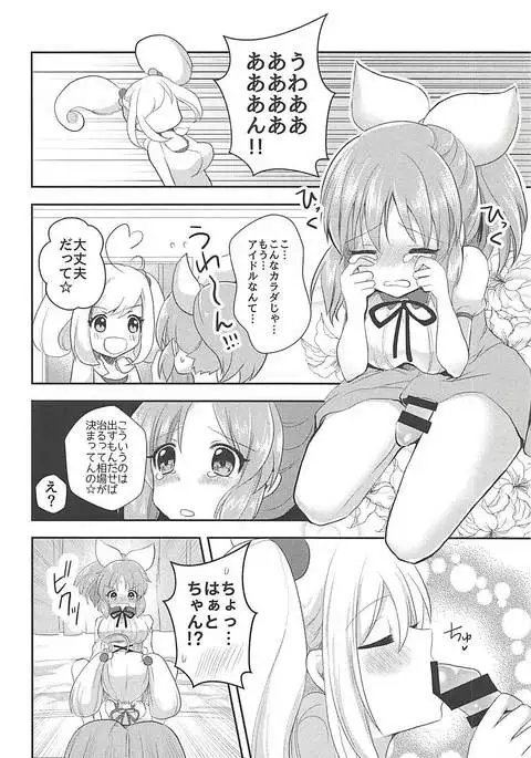 これじゃお嫁に行けません